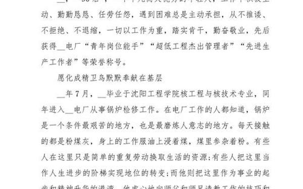 劳模人物事迹、劳模代表 劳模人物事迹、劳模代表