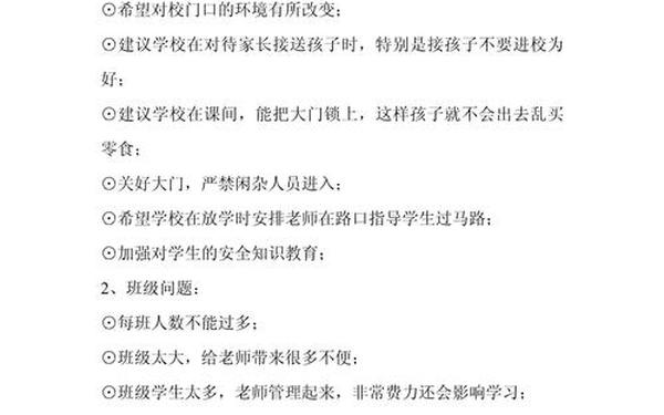 家长对学校的意见,家长对学校意见建议30字