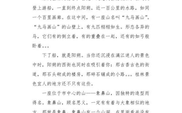 桂林山水作文400字 桂林山水最经典的一句