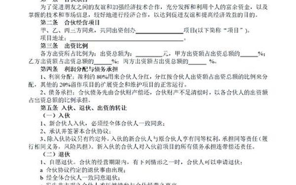 二人合伙投资生意合同-二人简单合伙协议