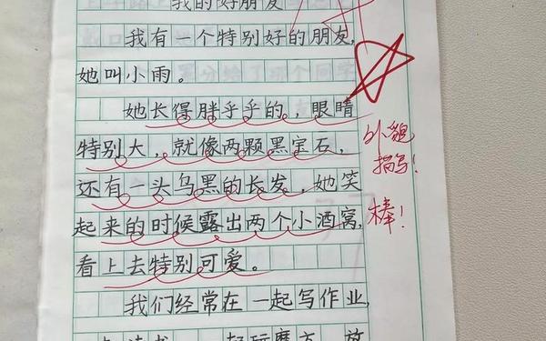 我最好的朋友作文;我的好朋友作文6句话