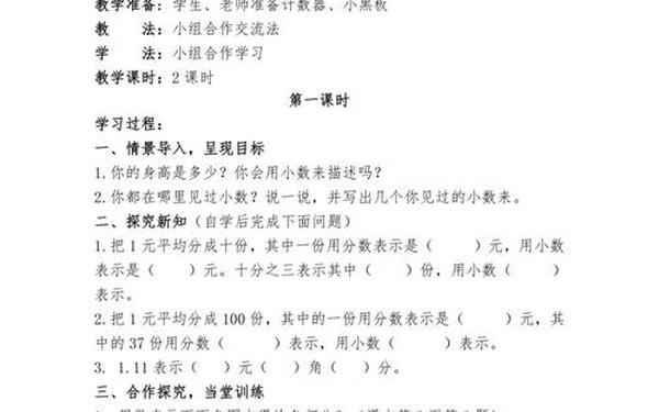 北师大版四年级数学下册教案、北师大四下教案免费可打印