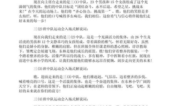 运动会入场词有文采—班级入场词有文采