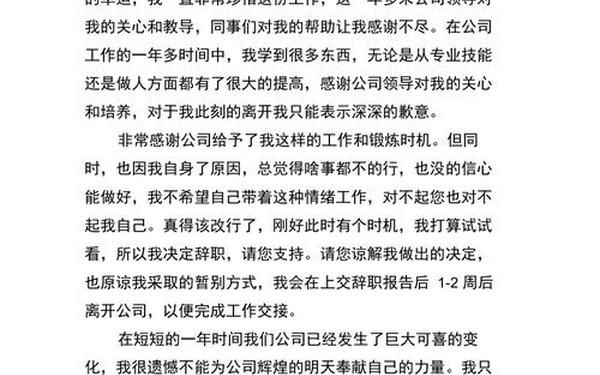 辞工书样板、辞职申请书