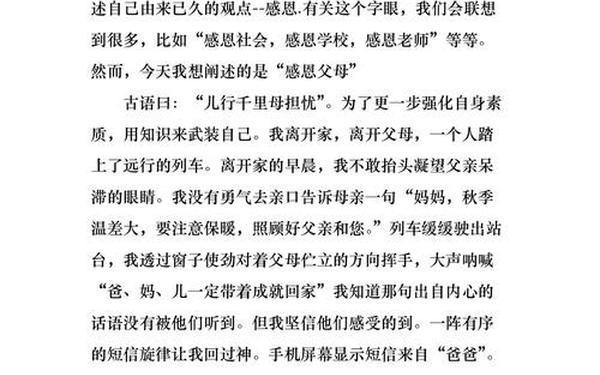 感恩征文1000字左右—以感恩为话题的作文
