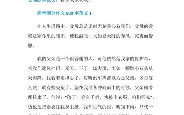高考作文北京2020、2020年高考满分作文范文