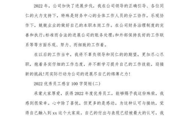 个人事迹简介200字(优秀员工评语100字)