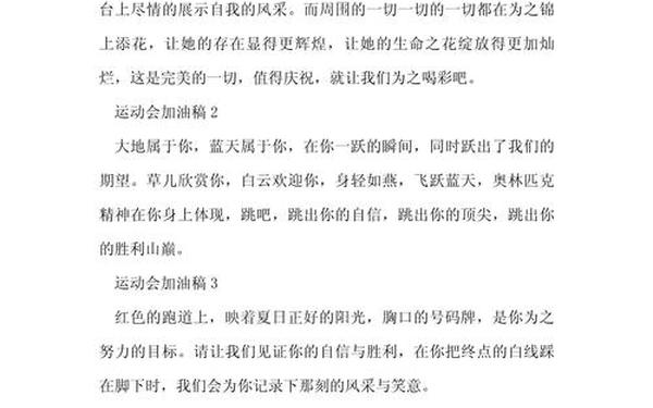 运动会加油稿50字简短、优秀广播稿简短50字