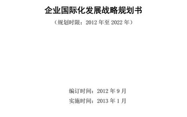 企业发展规划书-公司战略规划包括哪些内容