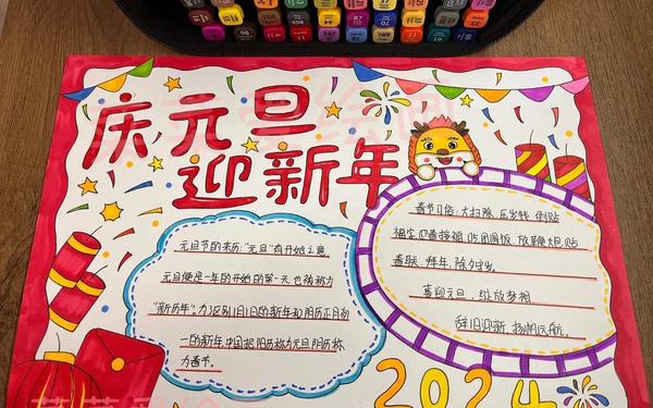 庆祝元旦手抄报图片;2025年一年级手抄报 庆祝元旦手抄报图片;2025年一年级手抄报