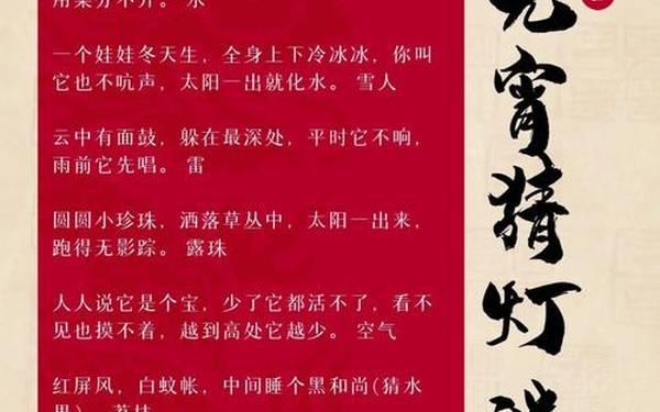 儿童猜的元宵节灯谜(元宵节谜语儿童谜语)