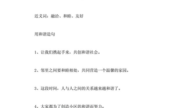 和谐的近义词,特别的近义词是什么