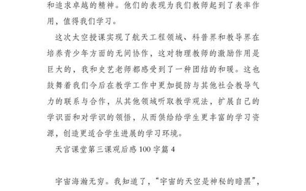 天宫课堂观后感100字 天宫课堂观后感