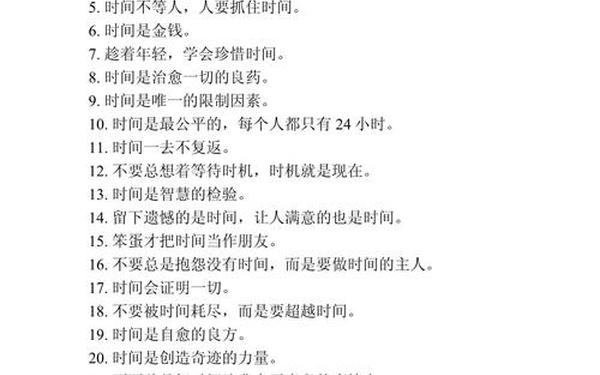 关于时间的名言名句(时间名言警句20个)
