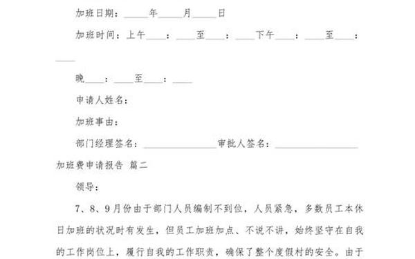 加班费申请书(申请加班的申请报告)