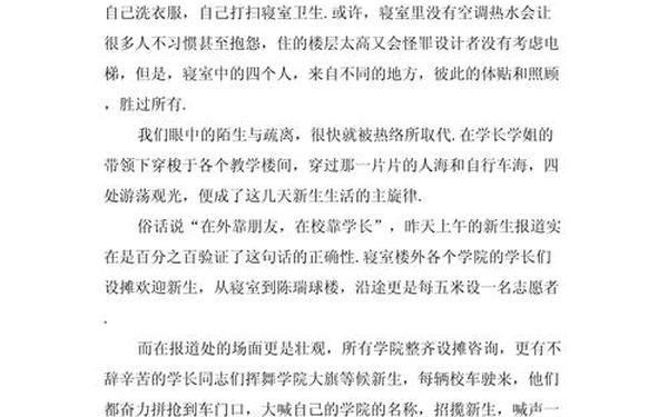 大学生入学教育心得体会、刚进大学的心情和感受
