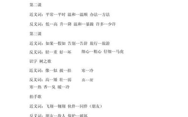 普通的反义词(普通的反义词 二年级)