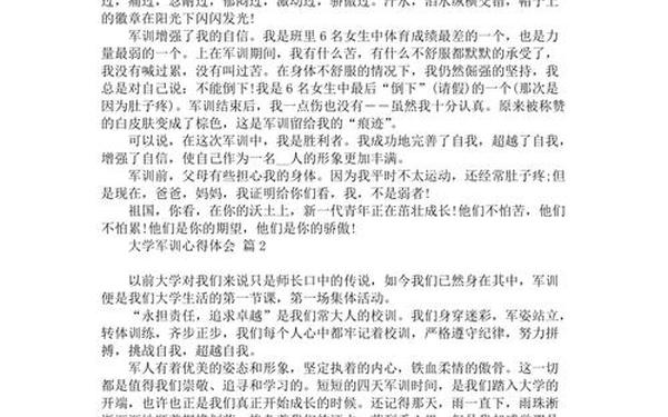 军训心得体会大学;大一军训心得1500字