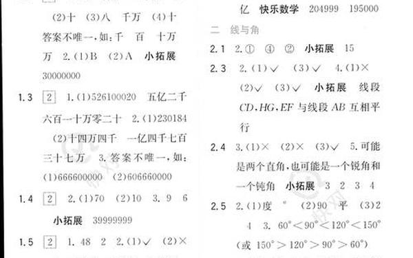 2024年数学快乐课堂答案(四年级快乐课堂全部答案)