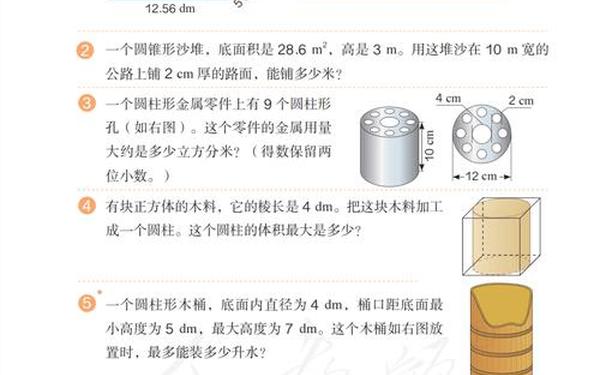 六年级数学下册电子课本、六年级下册数学目录