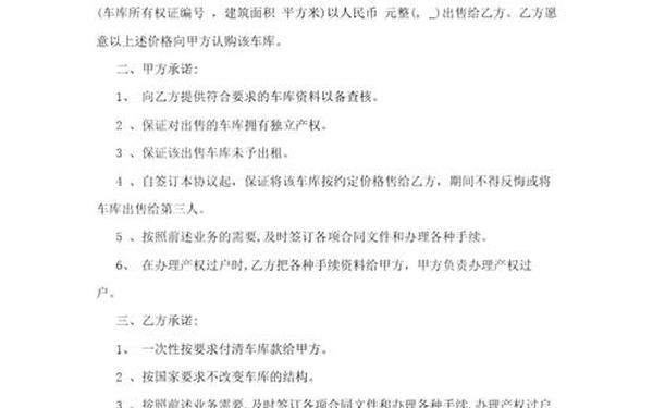 车库买卖合同-车库转让合同协议书