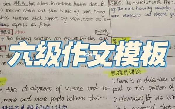 cet6作文模板、六级作文分类模板及范文