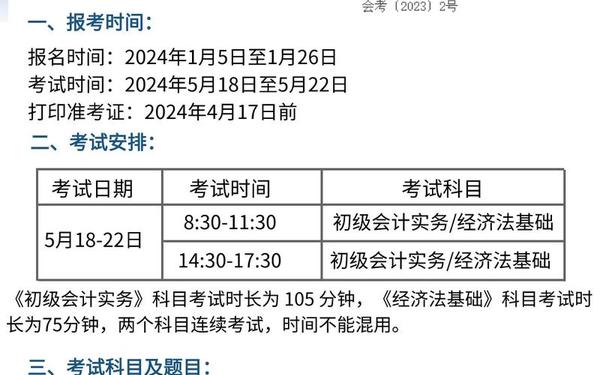 初级会计报名入口官网(初级会计一年考两次吗)