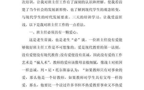 班主任培训总结;2024班主任培训心得