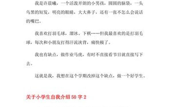 自我介绍50字左右、自我简绍怎么说