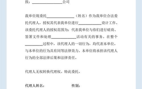 公司授权委托书,公司委托个人授权书模板