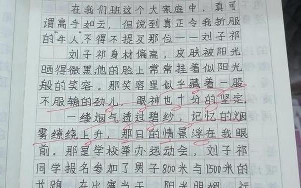 我们班的牛人作文、我们班的__________作文
