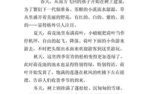 写景作文400字左右-景物作文400字
