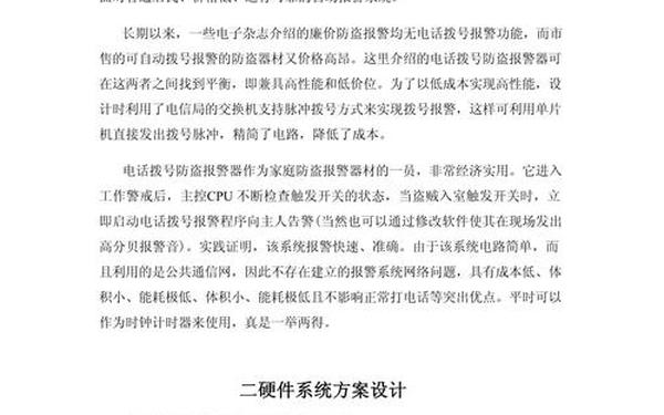 单片机课程设计报告(基于51单片机课程设计)