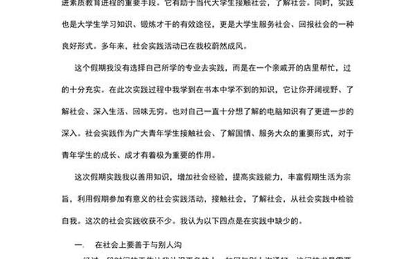 大学生社会实践报告3000字(大专社会实践报告3000字左右)