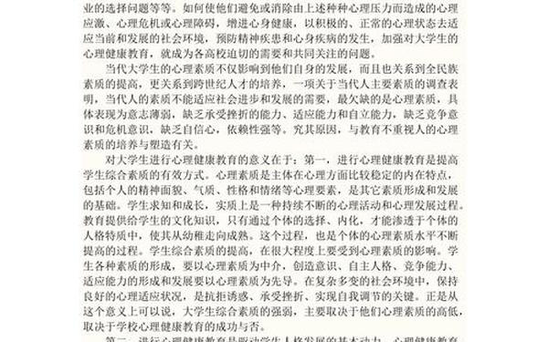 大学生心理健康论文1000字_心理论文1000字左右