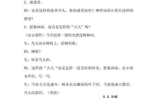 去年的树教学设计-三年级上册语文去年的树教案 去年的树教学设计-三年级上册语文去年的树教案