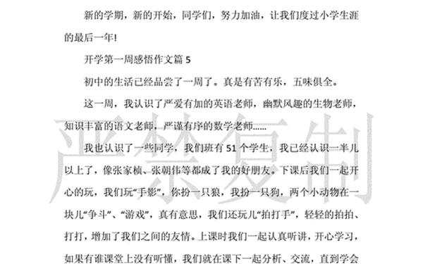 初一开学第一周作文,放假第一周作文400字左右