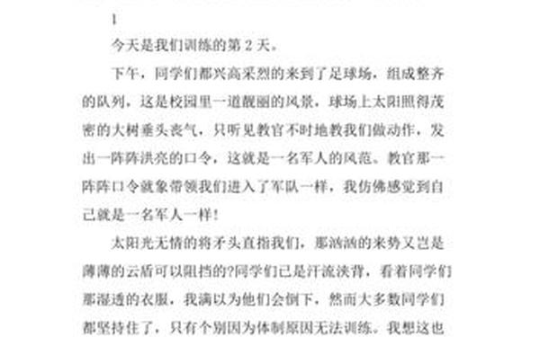 军训的收获与感悟500字-军训感悟500字作文