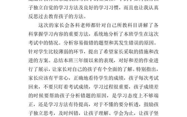 家长会感言-家长会的感想50字