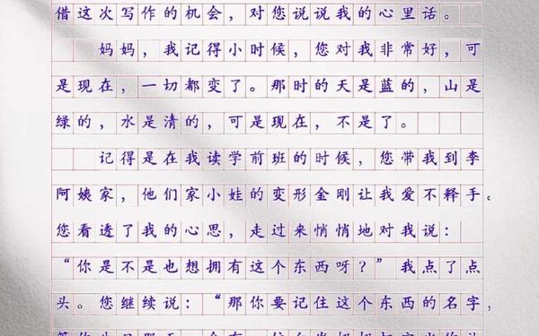 半夜家里没人妈妈就是你的人作文、你的和我的作文600字