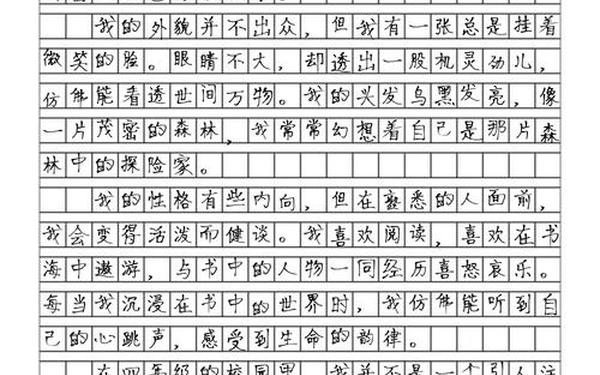 介绍自己作文,四年级下册作文我的自画像