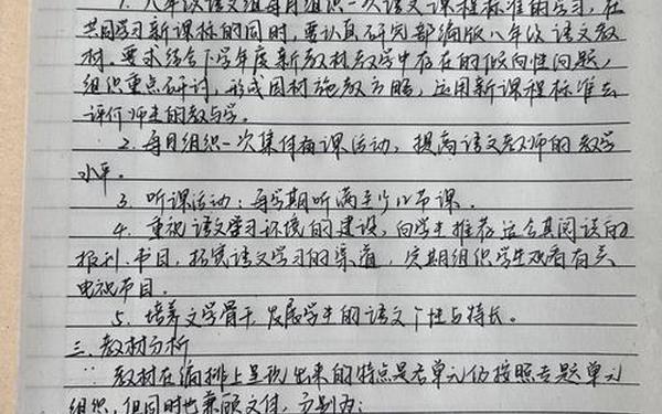 八年级语文教学计划;八年级下册语文教学工作计划