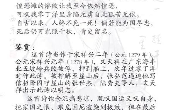 过零丁洋翻译-过零丁洋翻译简短