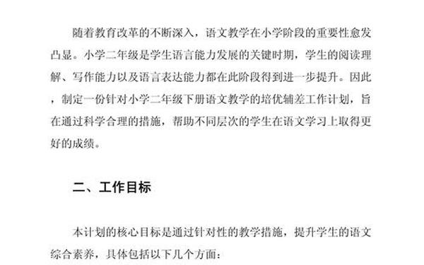 小学二年级语文教学工作计划;二年级下册语文工作计划