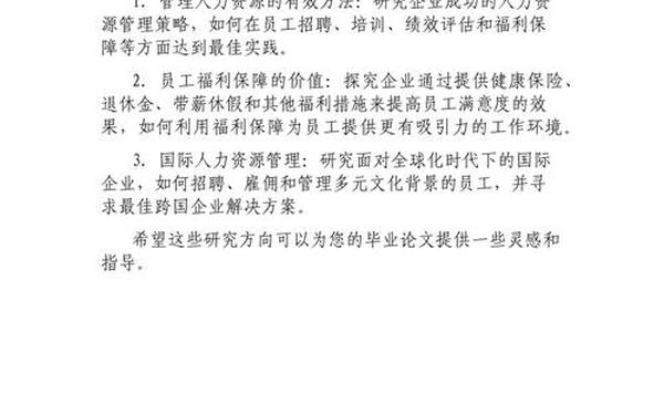 就业指导论文3000字(人力资源论文3000字) 就业指导论文3000字(人力资源论文3000字)