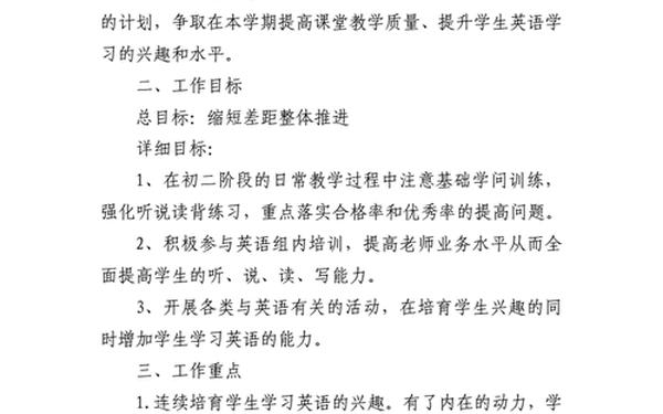 小学英语教学工作计划—英语教师个人工作计划 小学英语教学工作计划—英语教师个人工作计划