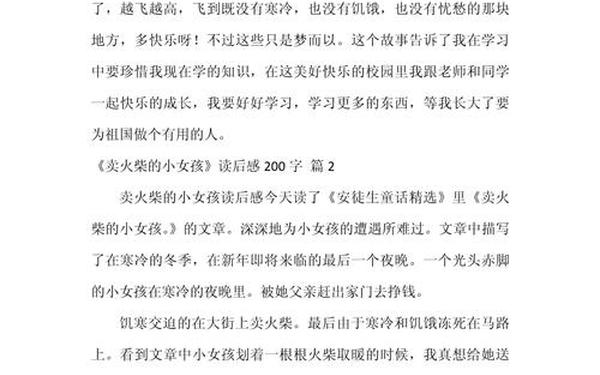 三年级童话故事300字森林超市—卖火柴的读后感30字