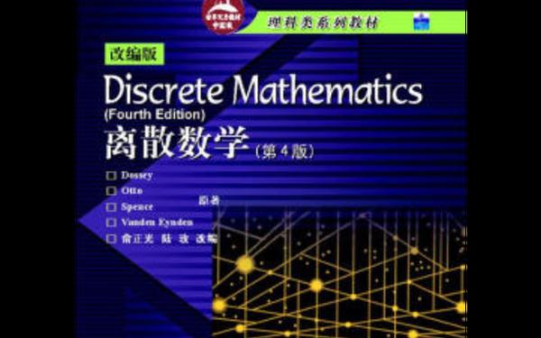 离散数学论文;离散数学期刊