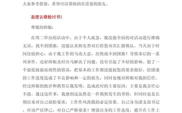 反省自己做错事的检讨书—认错态度诚恳的检讨书