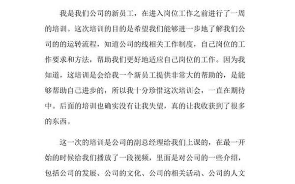 公司培训心得体会—培训心得100字左右